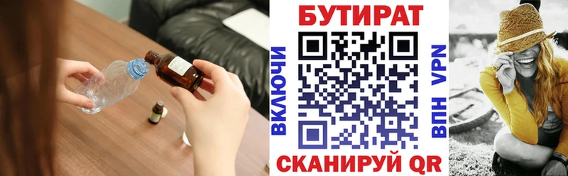 БУТИРАТ Butirat  Кемерово 