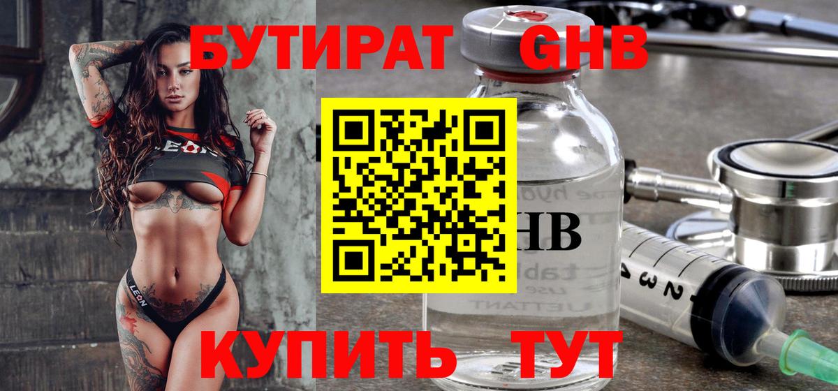 БУТИРАТ BDO  Вход с VPN  Кемерово 