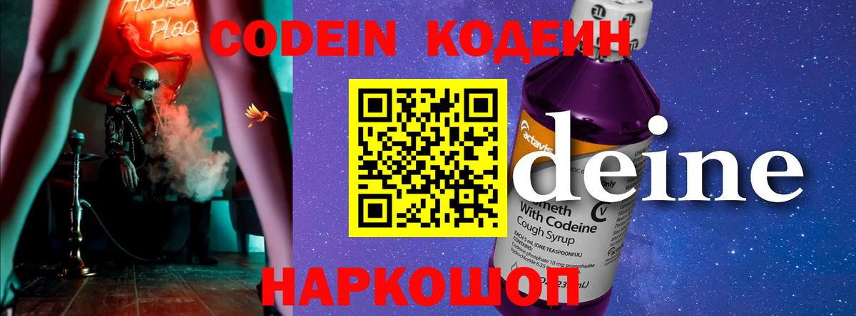 Codein Purple Drank Кемерово
