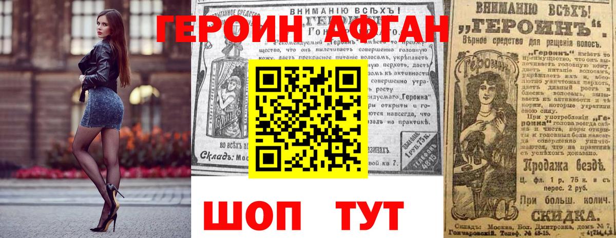 ГЕРОИН Афган  Вход с VPN  Кемерово 