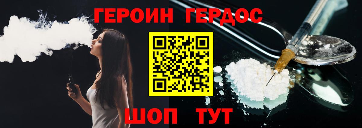 Героин VHQ Кемерово